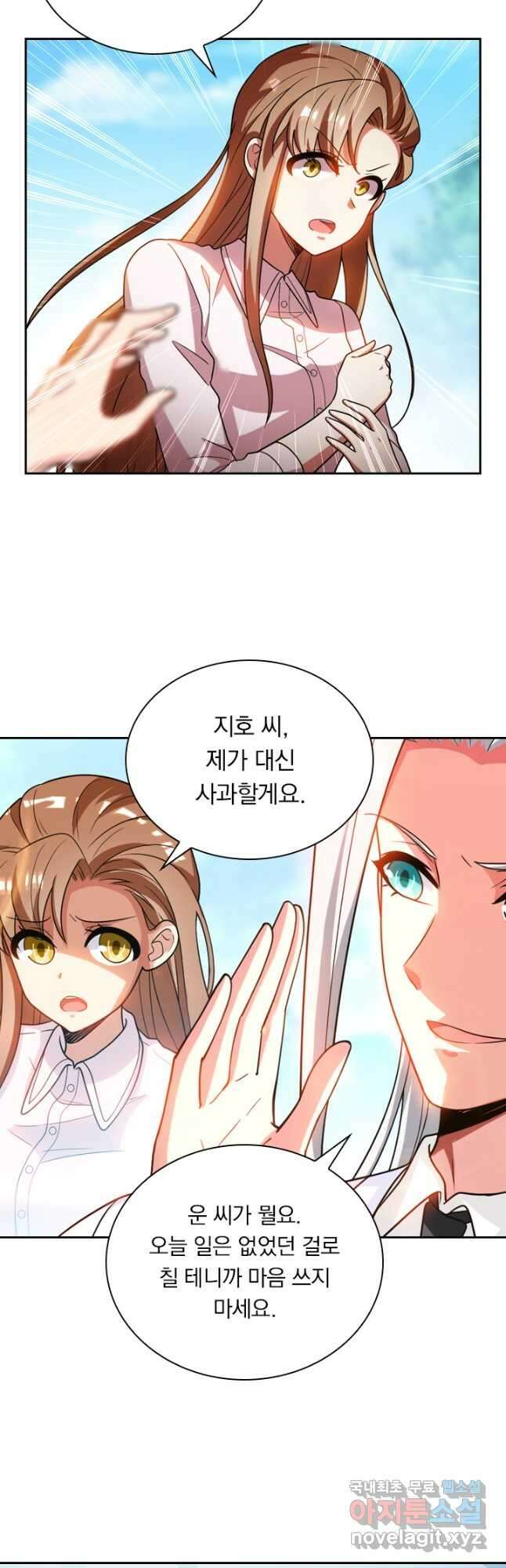 수상한 단톡방 260화 4
