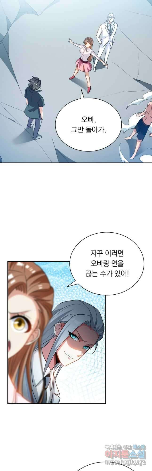 수상한 단톡방 260화 5