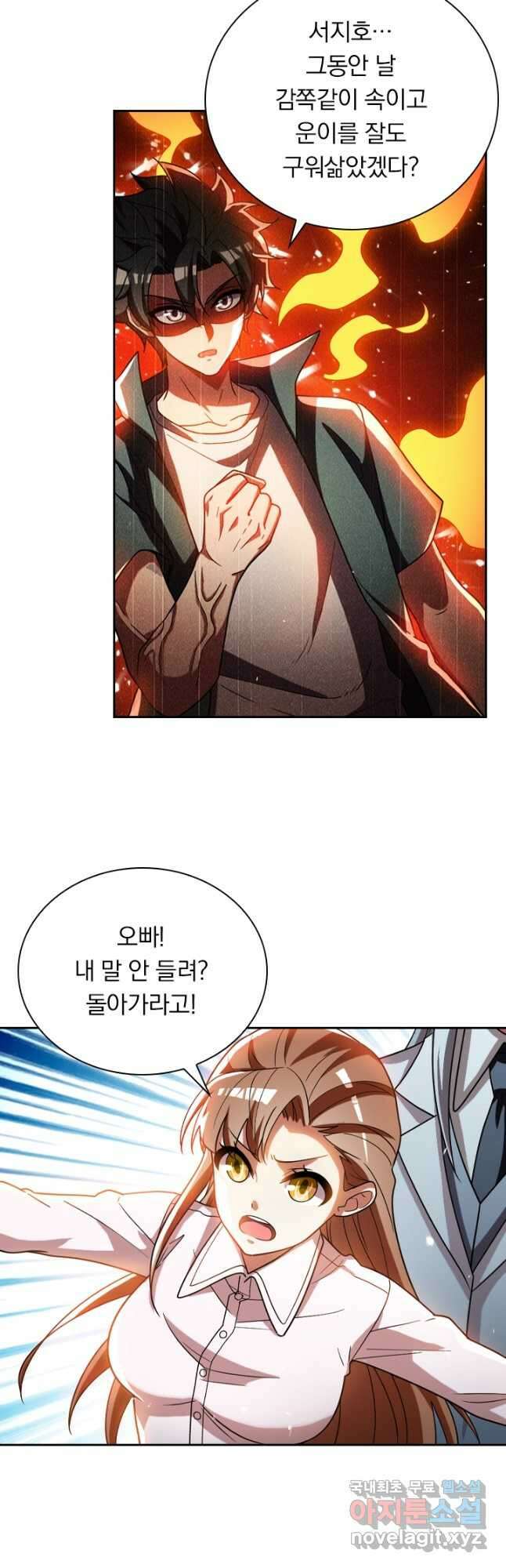 수상한 단톡방 260화 6