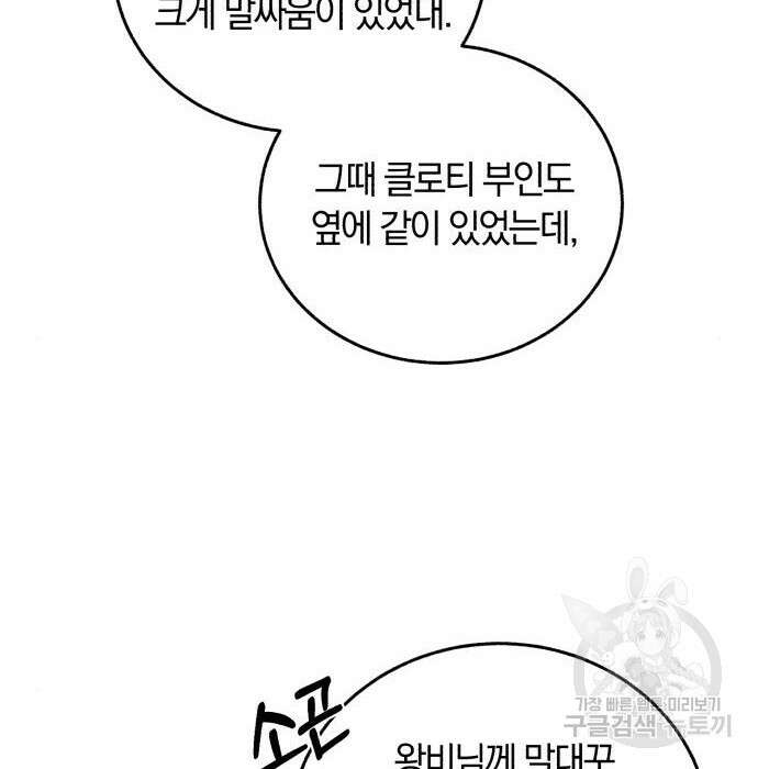 로잘린 보가트 45화 6