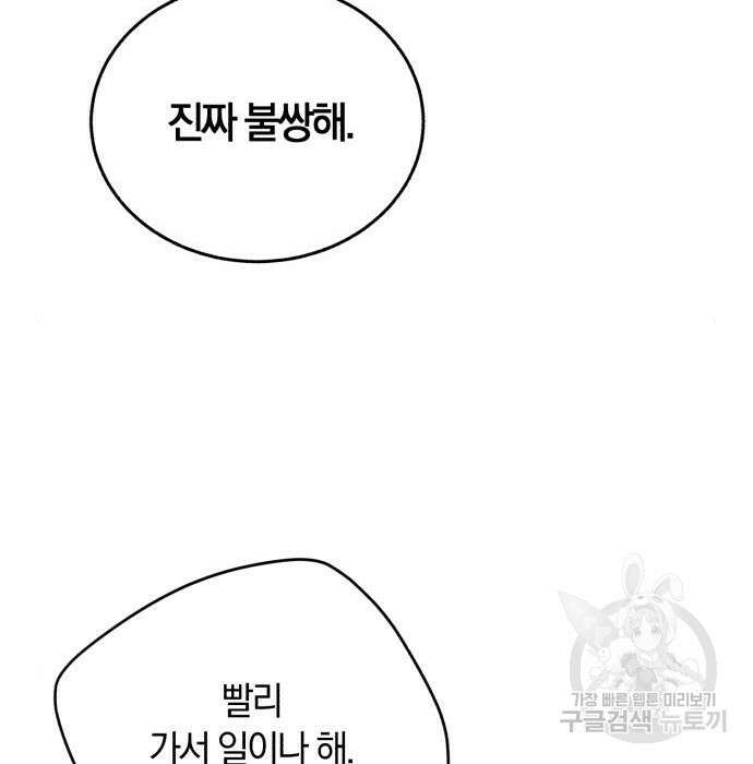 로잘린 보가트 45화 14
