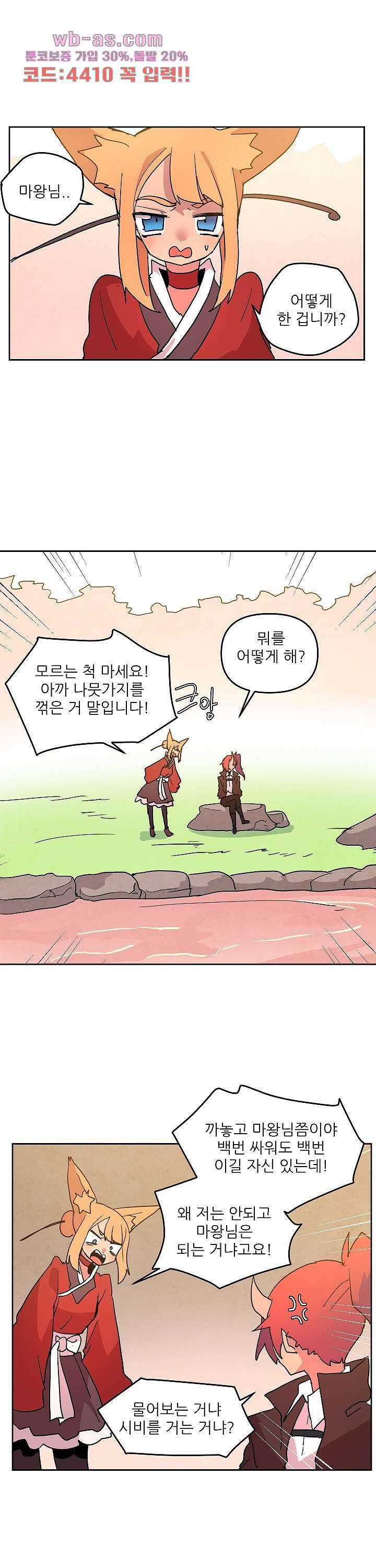 재건! 마왕성 58화 1