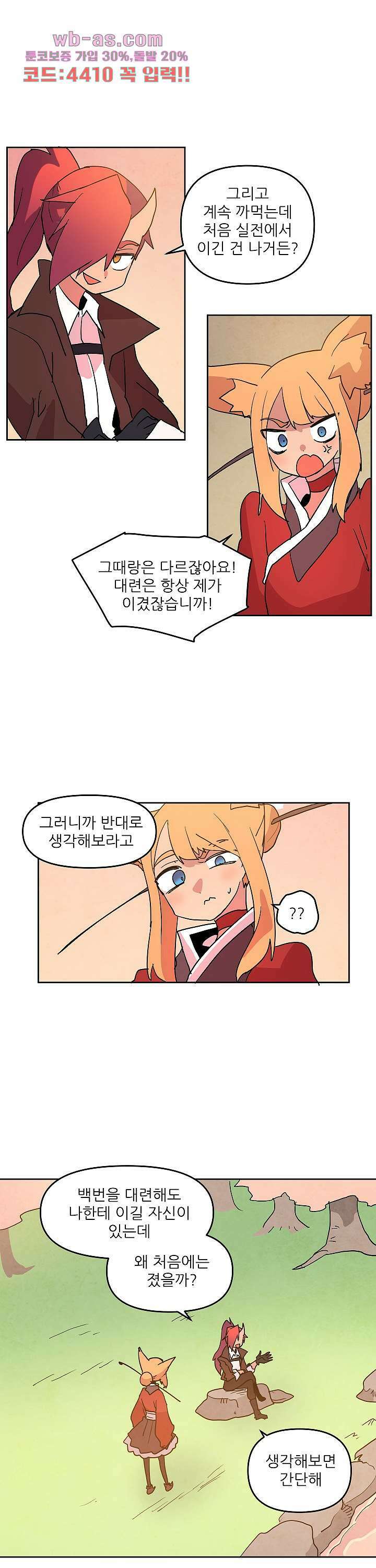 재건! 마왕성 58화 2