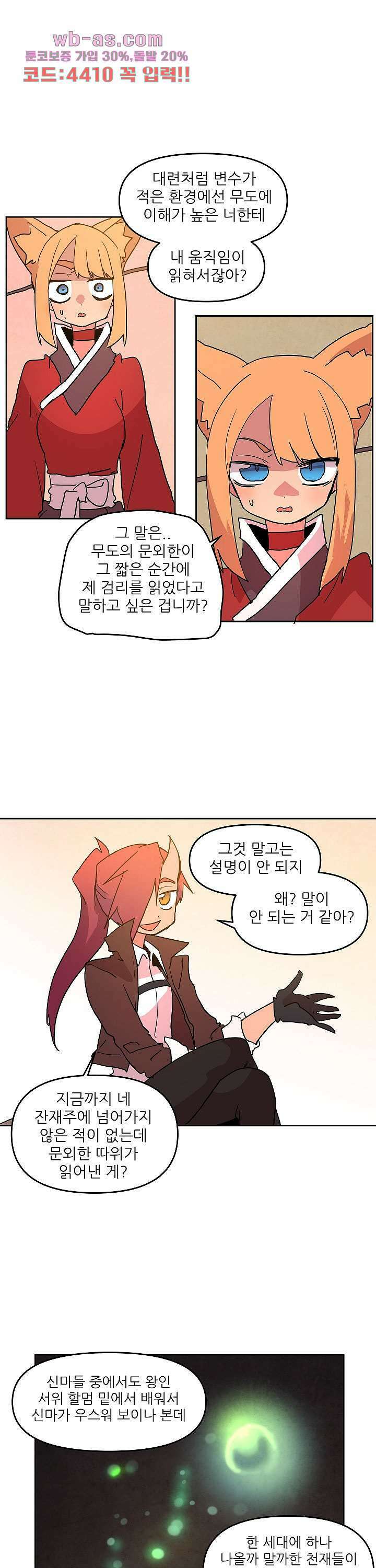 재건! 마왕성 58화 3
