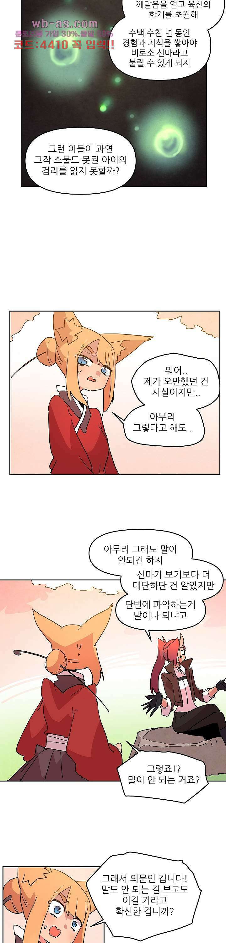 재건! 마왕성 58화 4