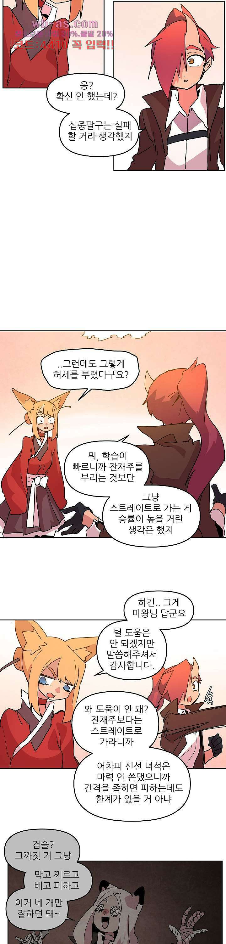 재건! 마왕성 58화 5