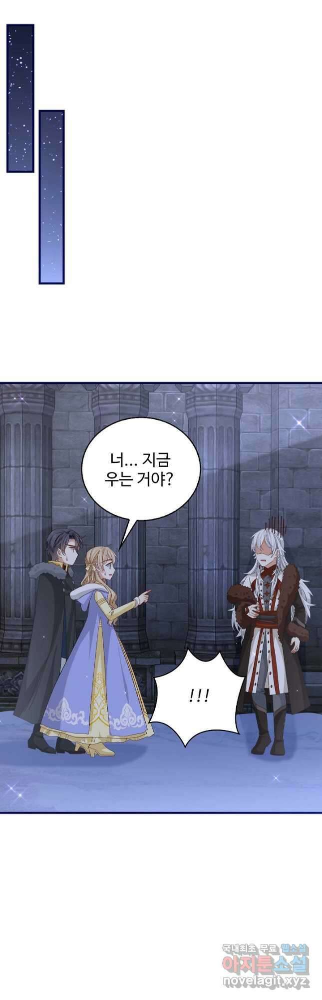 사랑받는 왕녀가 되고 싶어 72화 2