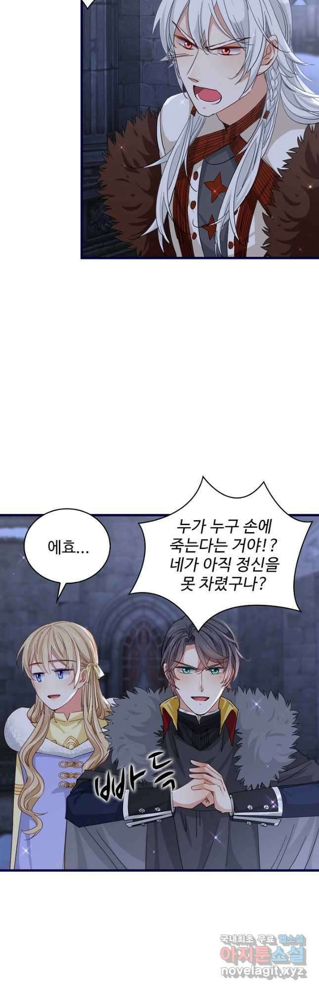 사랑받는 왕녀가 되고 싶어 72화 5