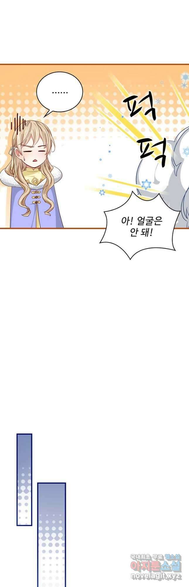 사랑받는 왕녀가 되고 싶어 72화 6