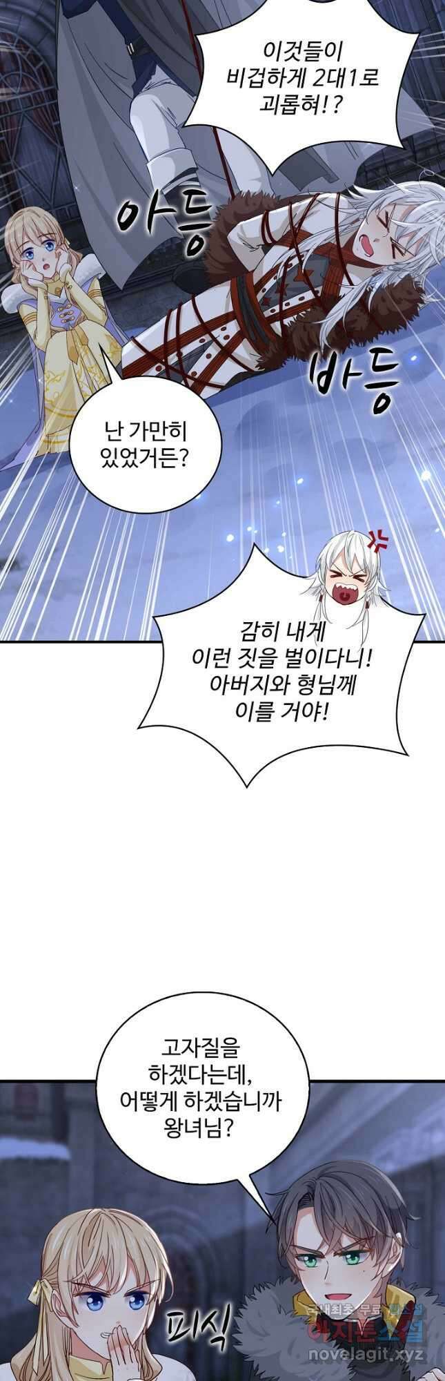 사랑받는 왕녀가 되고 싶어 72화 8