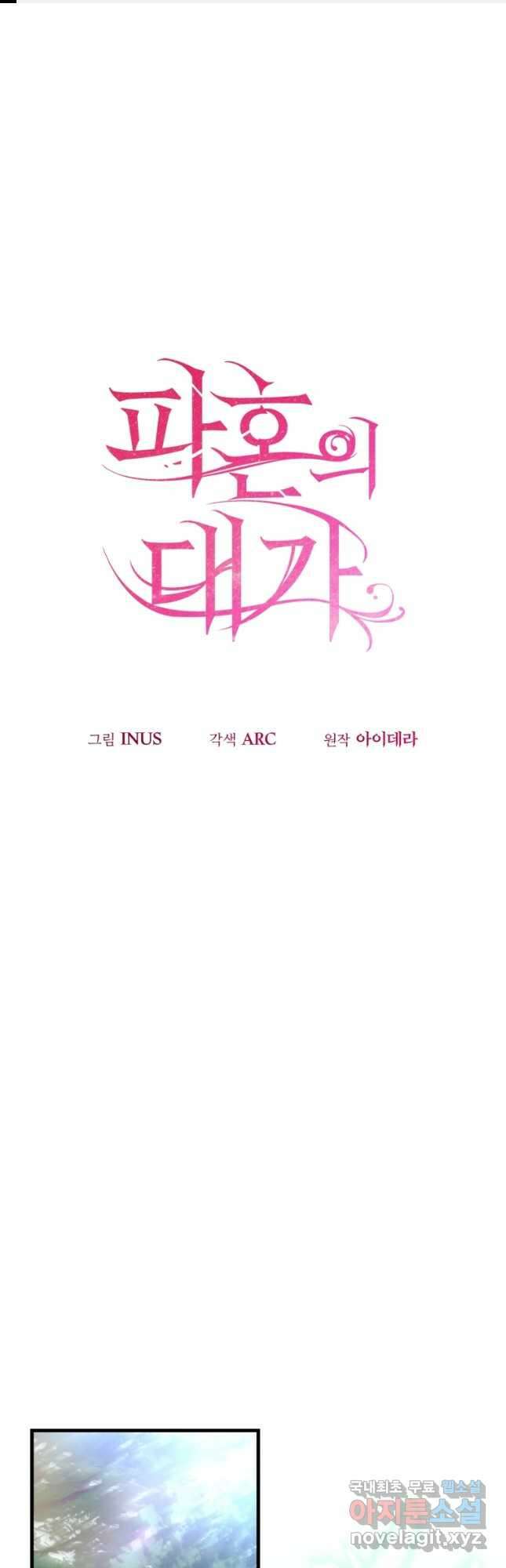 파혼의 대가 29화 1