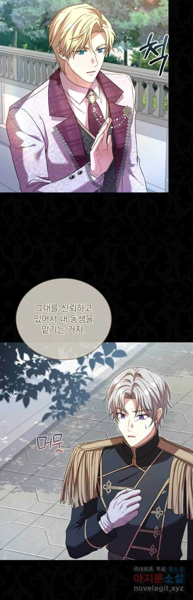파혼의 대가 29화 5