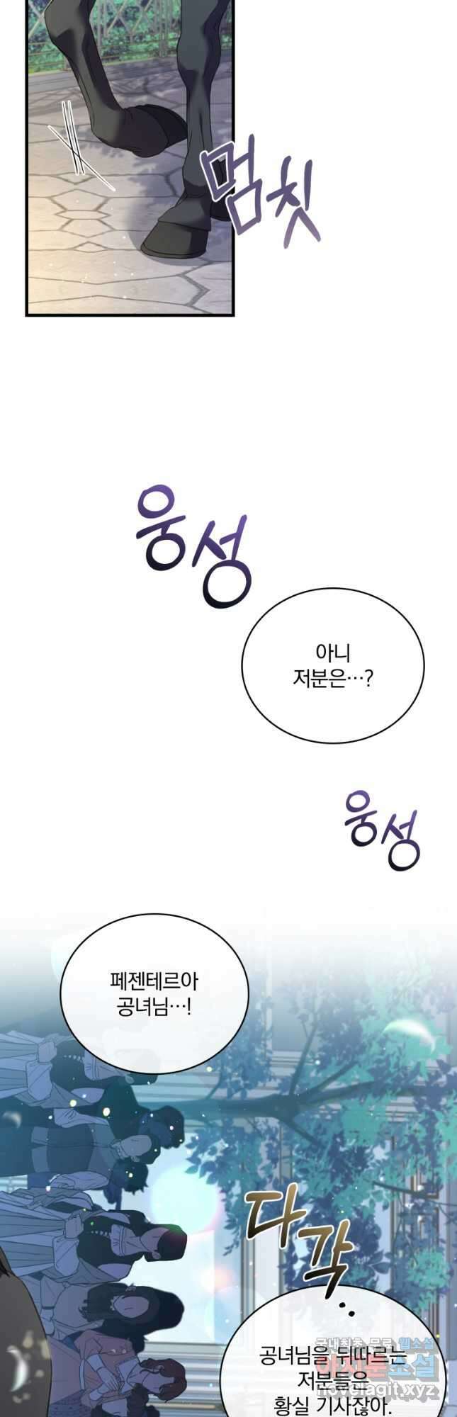 파혼의 대가 29화 11