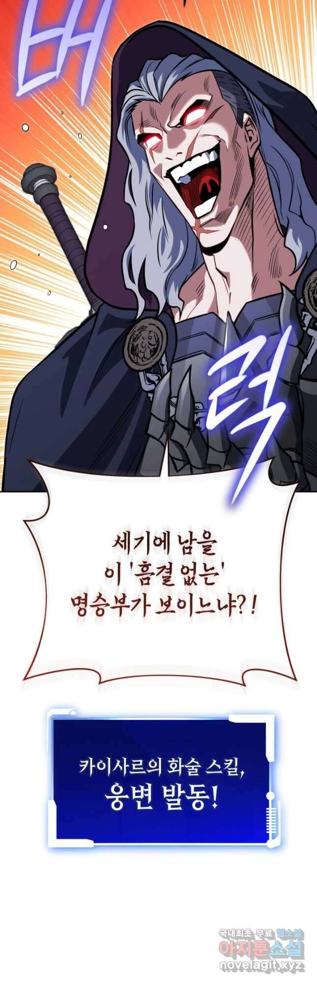 내 부하들이 미친듯이 유능하다 31화 2