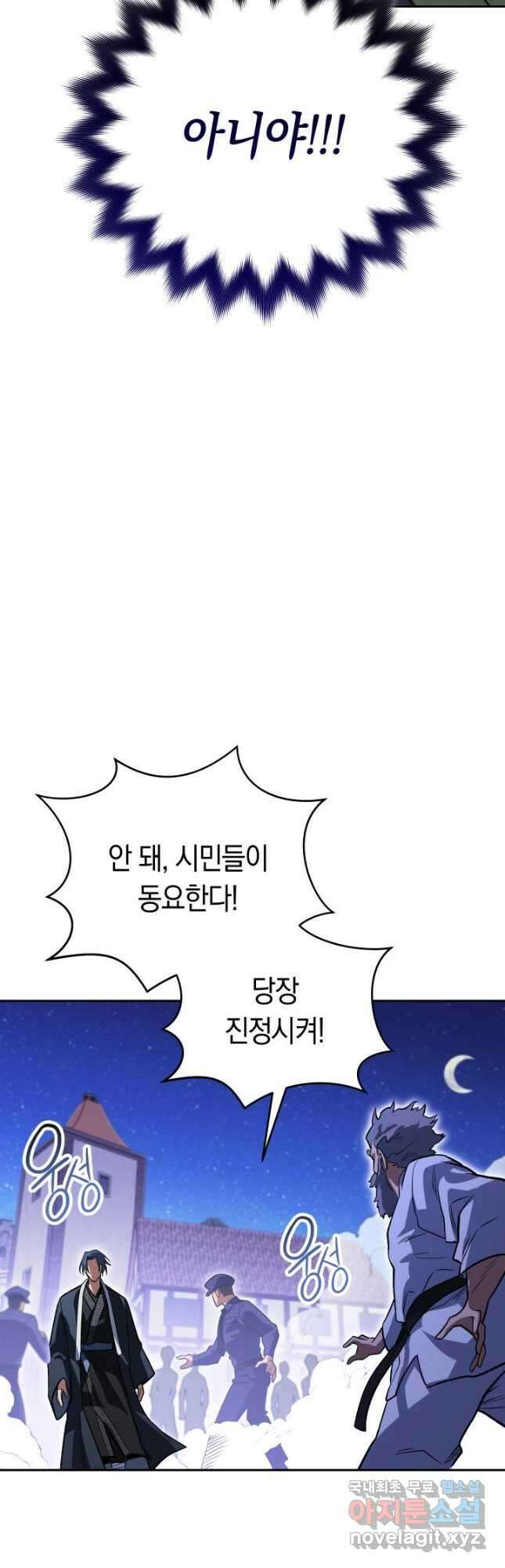 내 부하들이 미친듯이 유능하다 31화 8