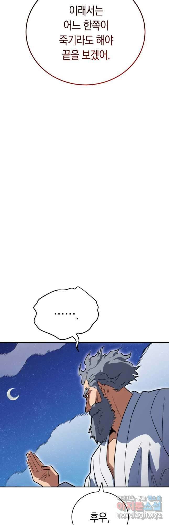 내 부하들이 미친듯이 유능하다 31화 10