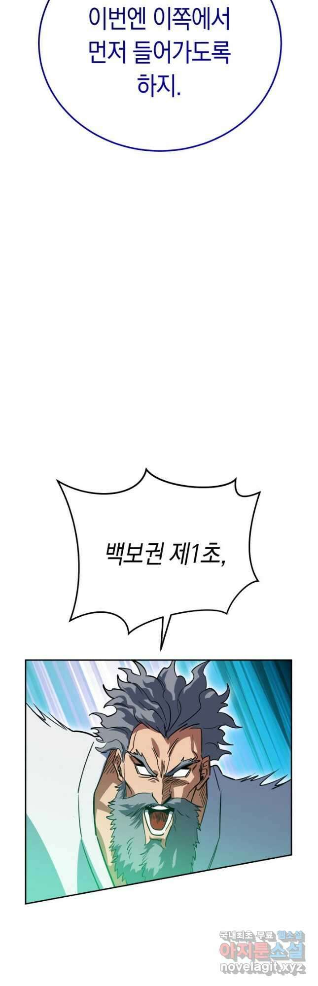 내 부하들이 미친듯이 유능하다 31화 12