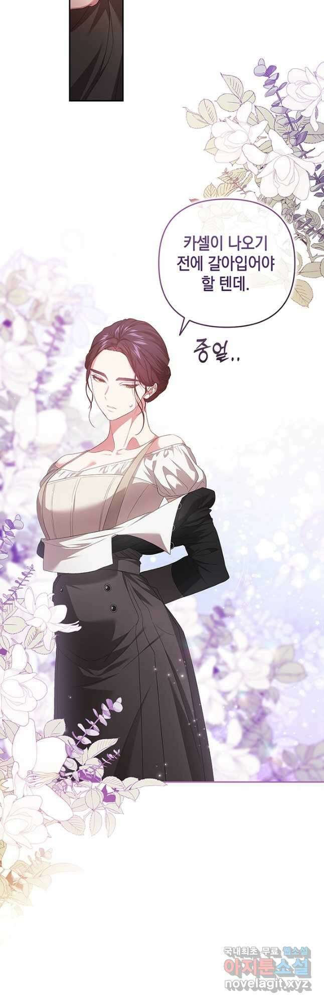 이 결혼은 어차피 망하게 되어 있다 43화 2
