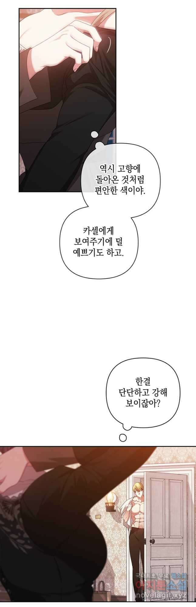 이 결혼은 어차피 망하게 되어 있다 43화 3