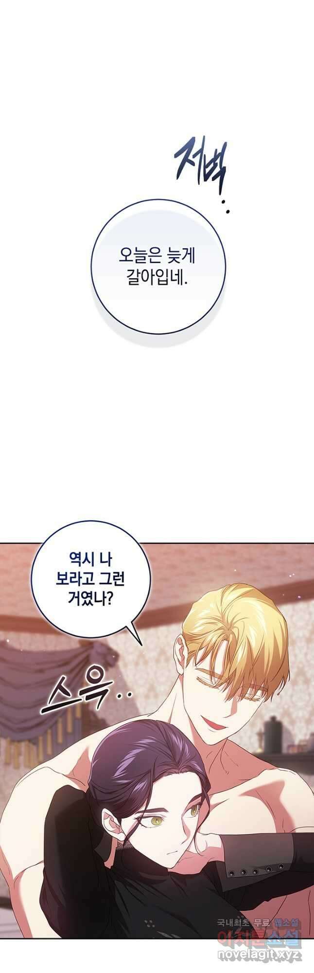 이 결혼은 어차피 망하게 되어 있다 43화 4