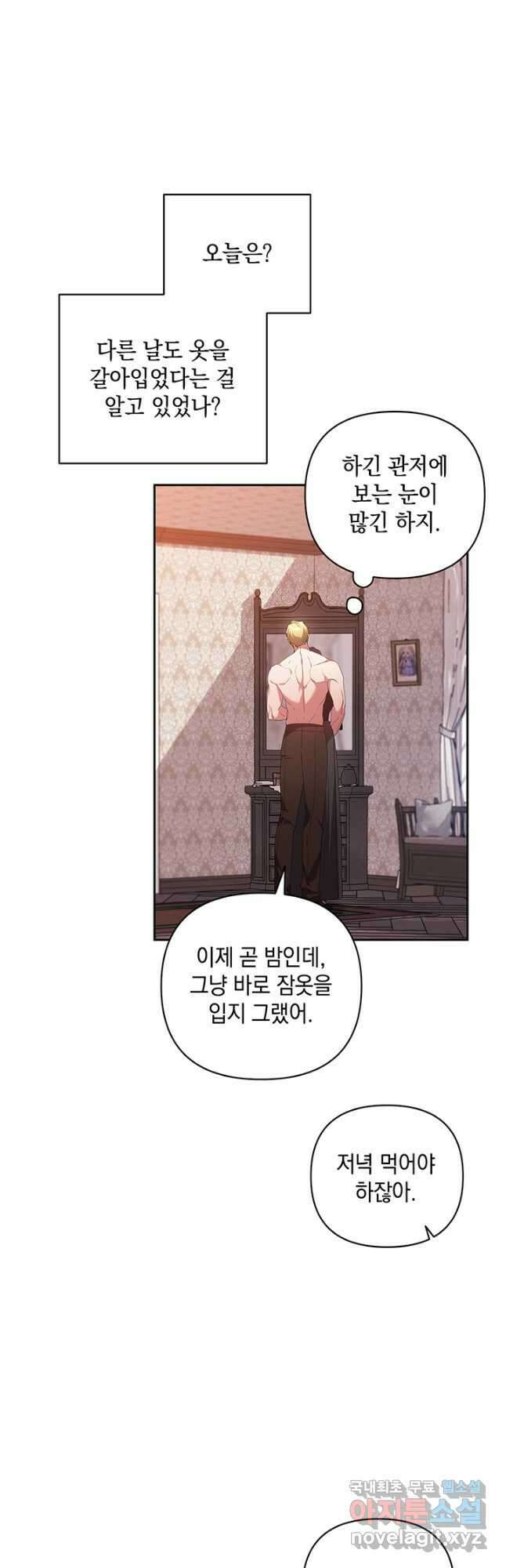 이 결혼은 어차피 망하게 되어 있다 43화 5