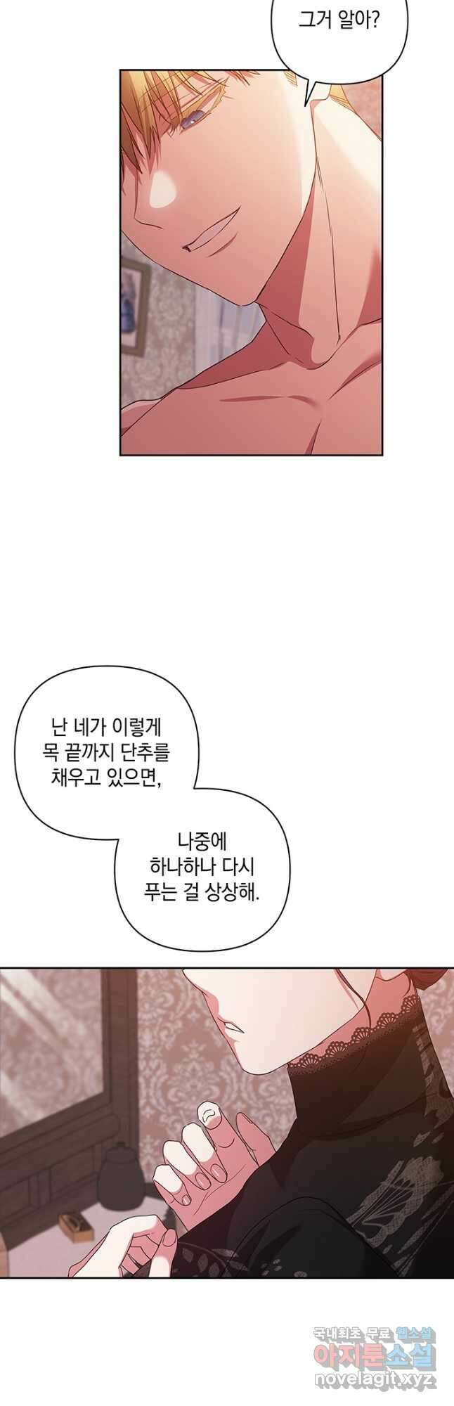 이 결혼은 어차피 망하게 되어 있다 43화 6