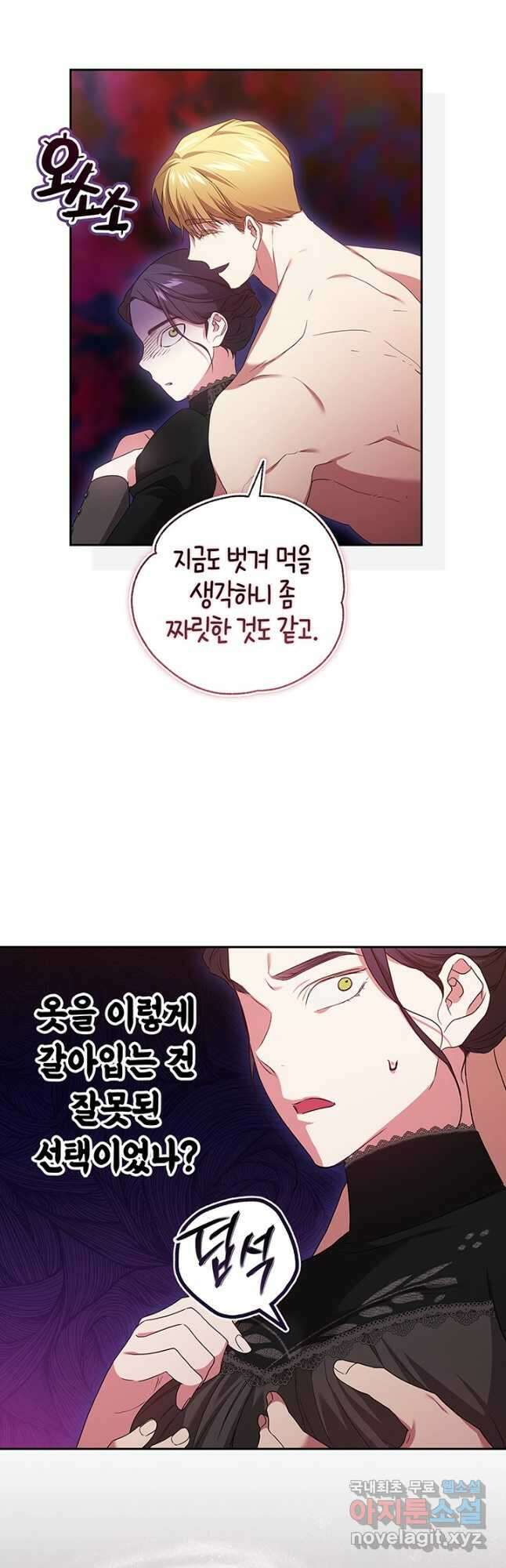 이 결혼은 어차피 망하게 되어 있다 43화 7