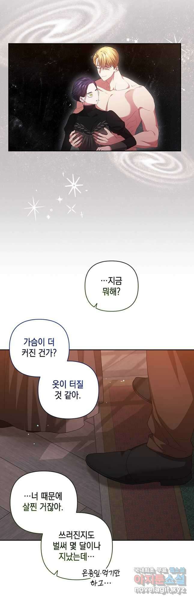 이 결혼은 어차피 망하게 되어 있다 43화 8