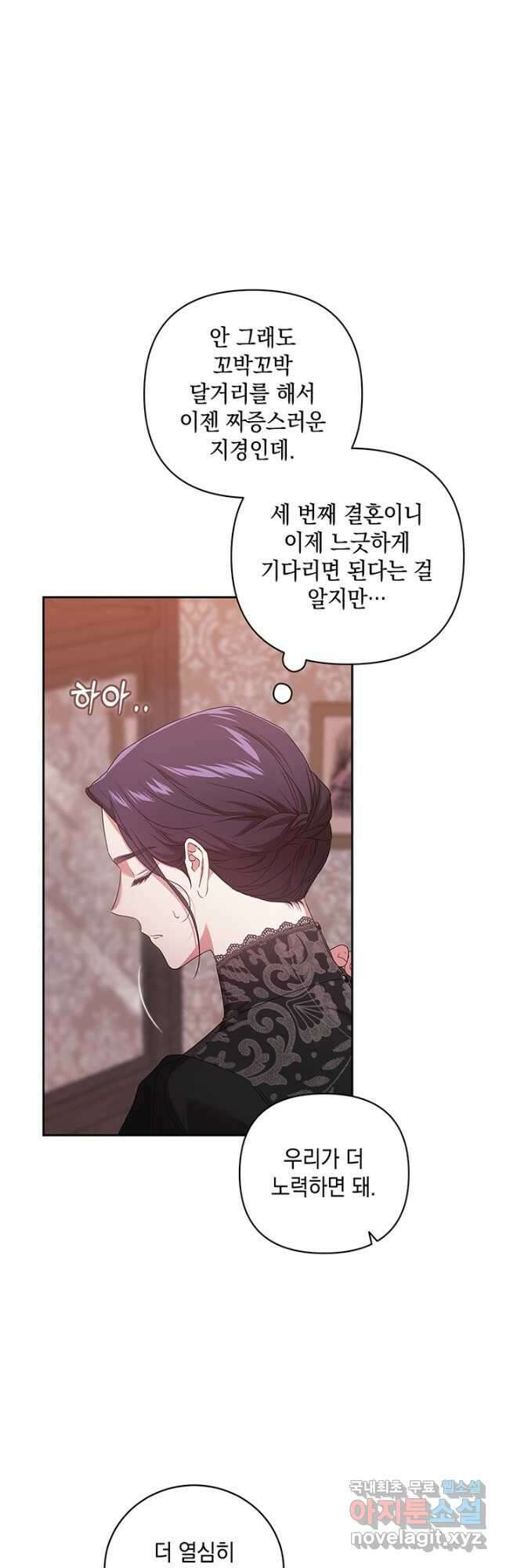 이 결혼은 어차피 망하게 되어 있다 43화 10