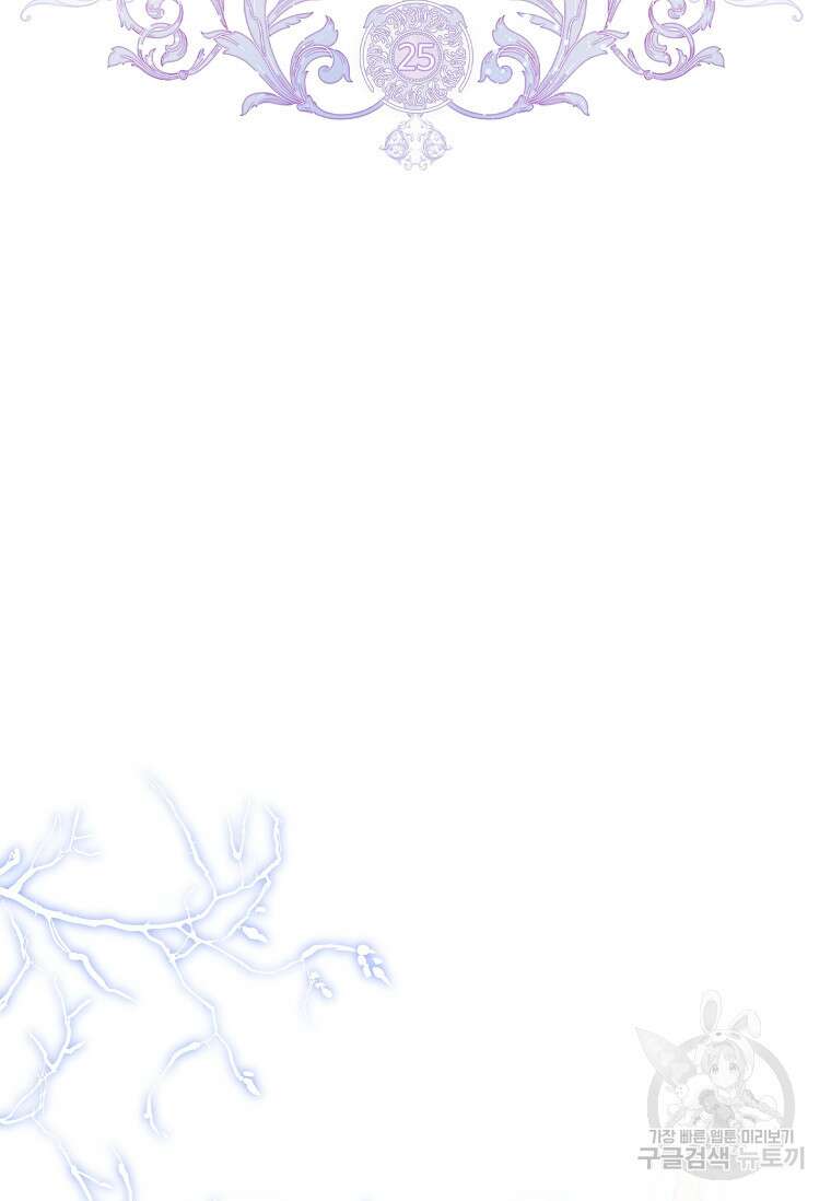남주님, 취향 존중해드릴게요 25화 2