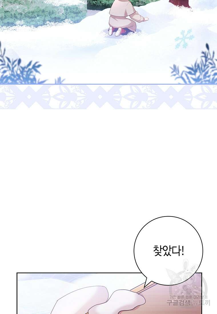 남주님, 취향 존중해드릴게요 25화 5