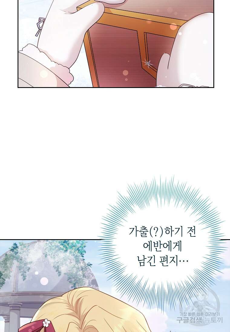 남주님, 취향 존중해드릴게요 25화 6