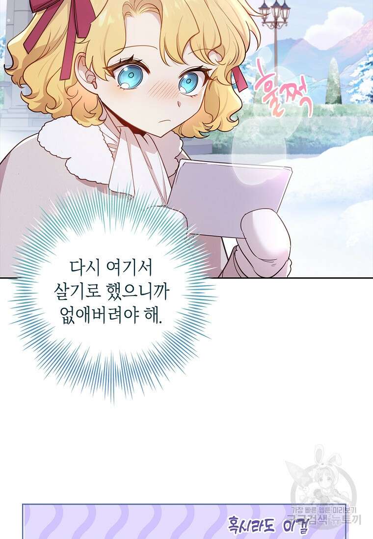 남주님, 취향 존중해드릴게요 25화 7
