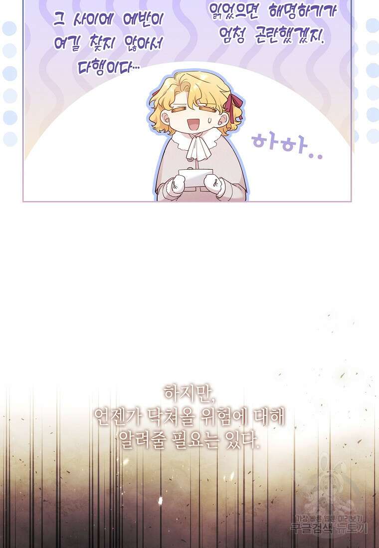 남주님, 취향 존중해드릴게요 25화 8