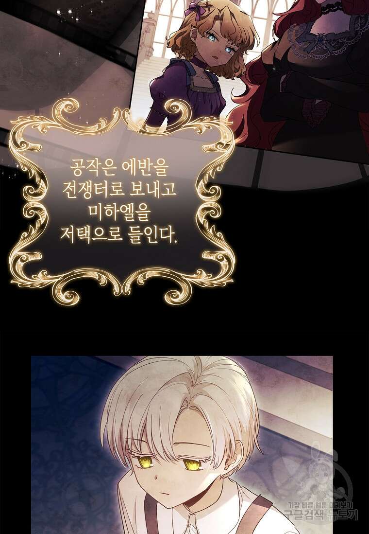 남주님, 취향 존중해드릴게요 25화 10