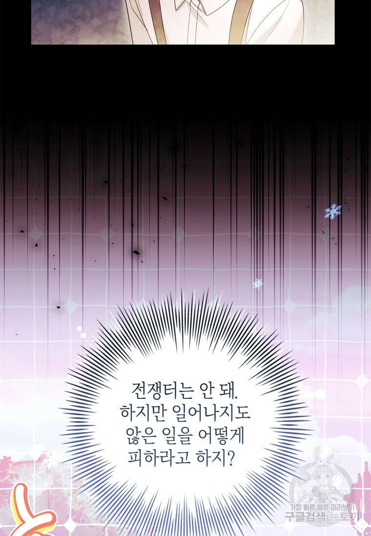 남주님, 취향 존중해드릴게요 25화 11