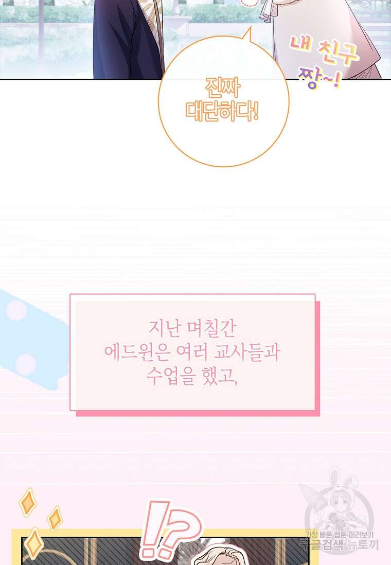 남주님, 취향 존중해드릴게요 25화 17