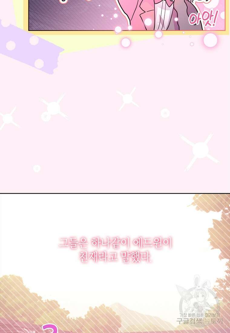 남주님, 취향 존중해드릴게요 25화 19