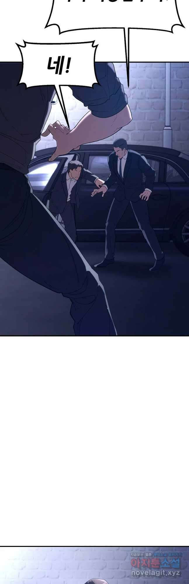 회개불가 33화 8