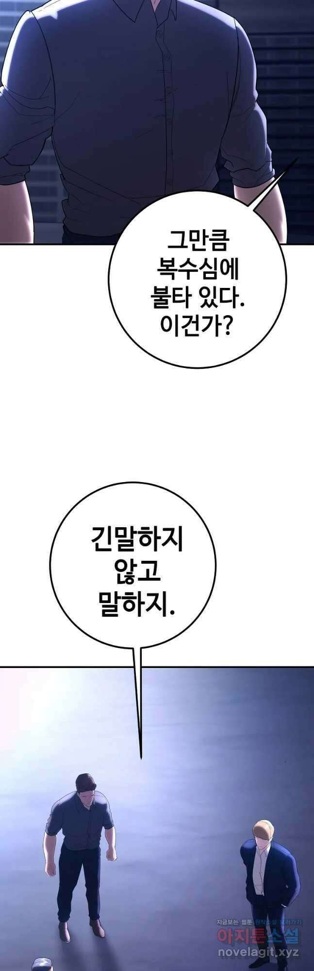 회개불가 33화 25