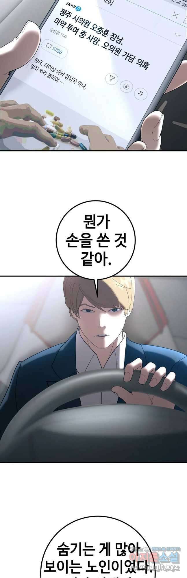 회개불가 33화 29