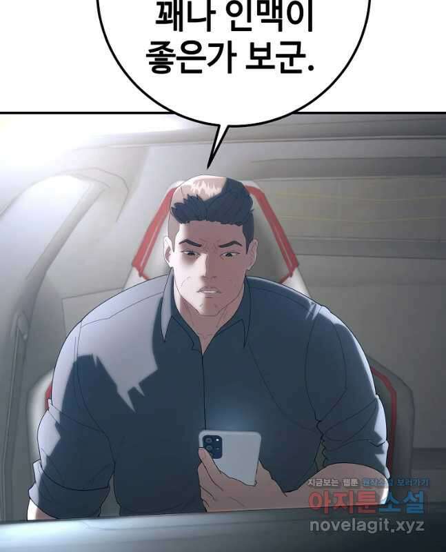 회개불가 33화 30
