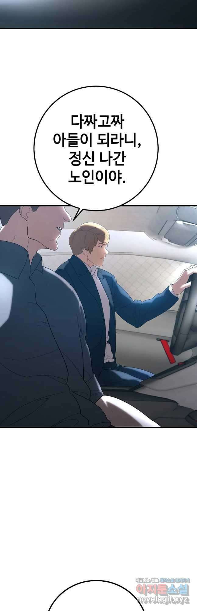 회개불가 33화 31