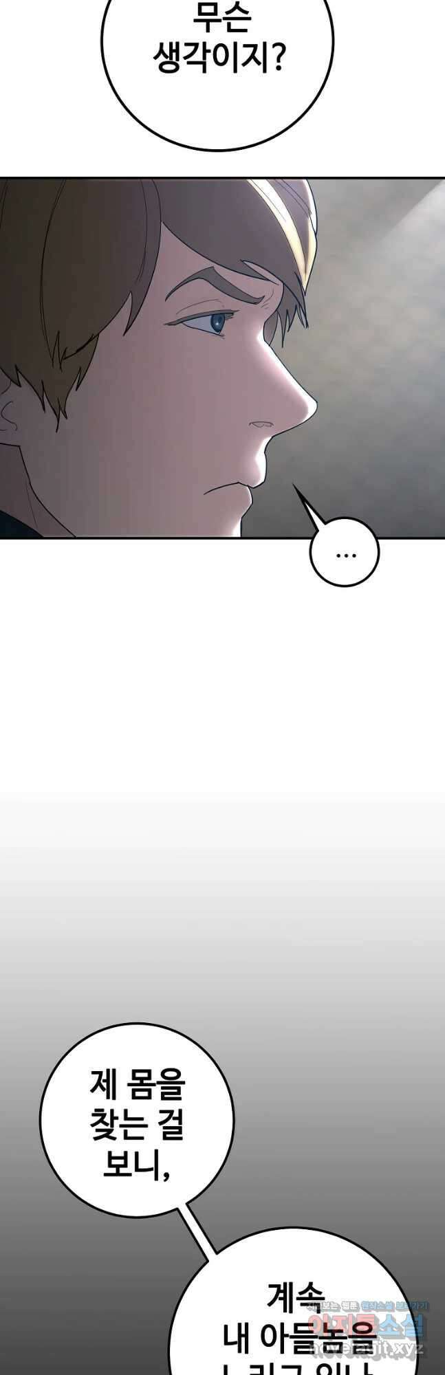 회개불가 33화 32