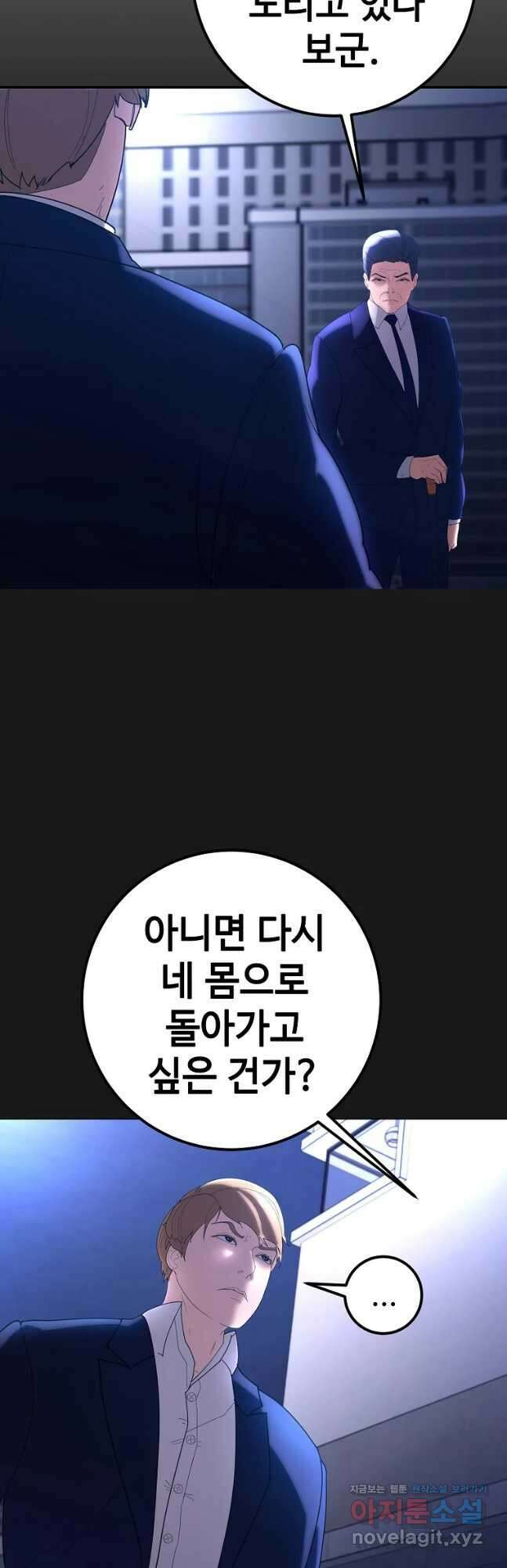 회개불가 33화 33