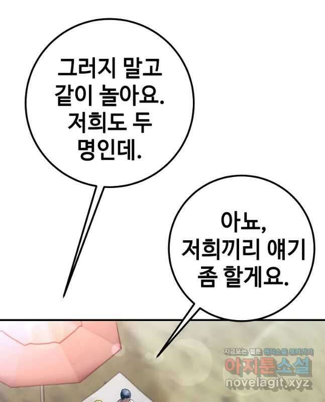 회개불가 33화 45