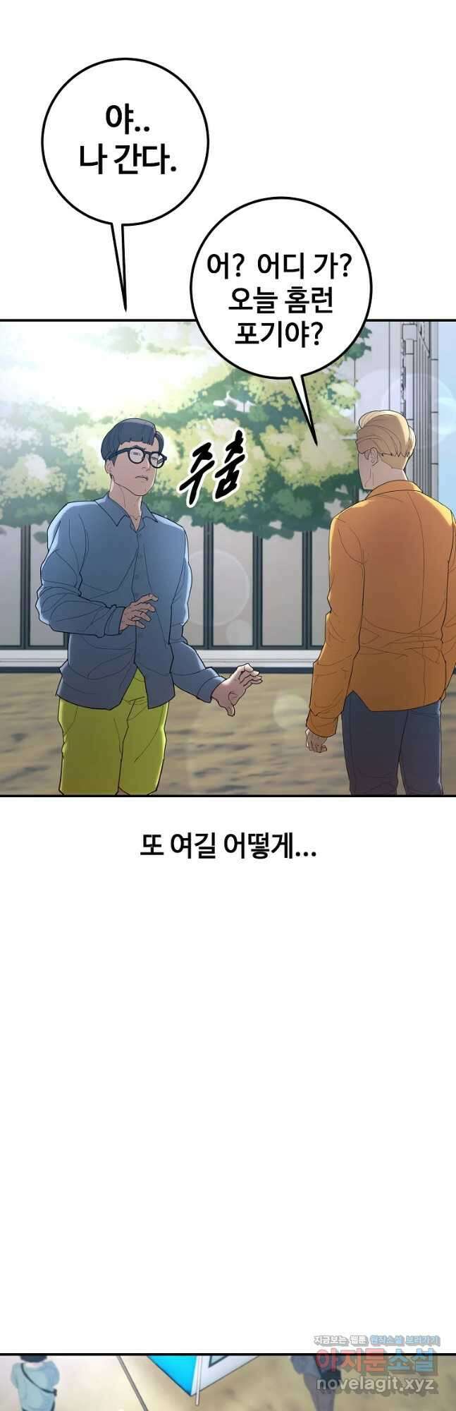 회개불가 33화 56