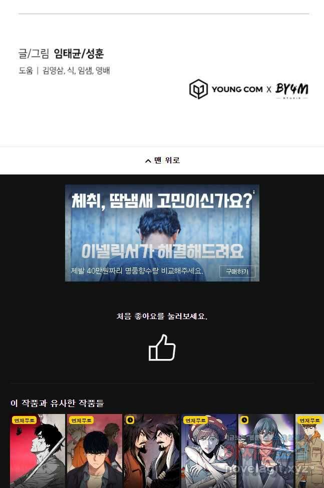 회개불가 33화 64