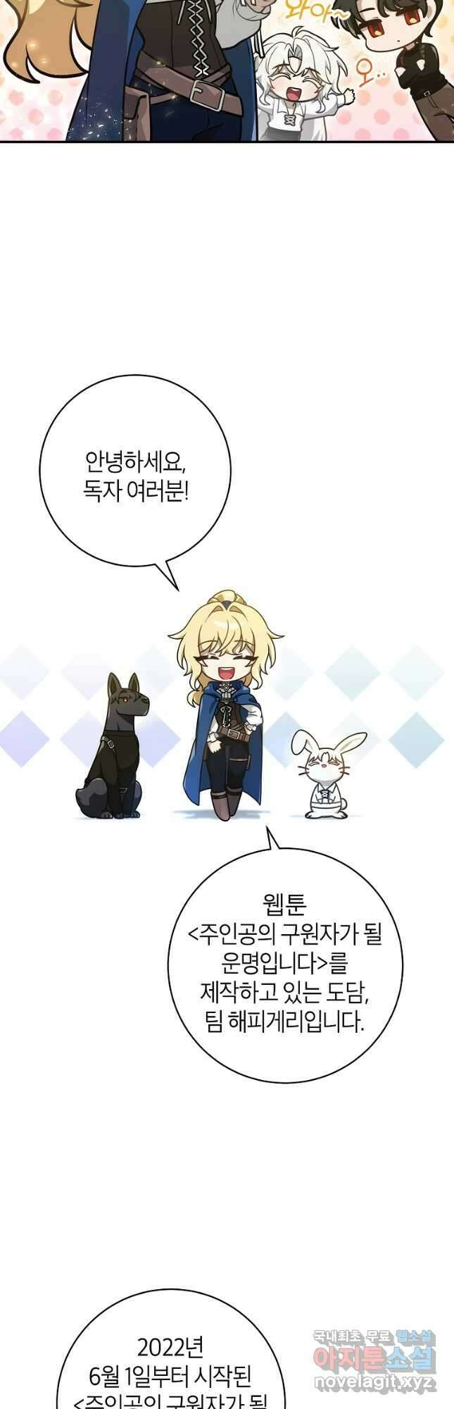 주인공의 구원자가 될 운명입니다 시즌1 후기 2