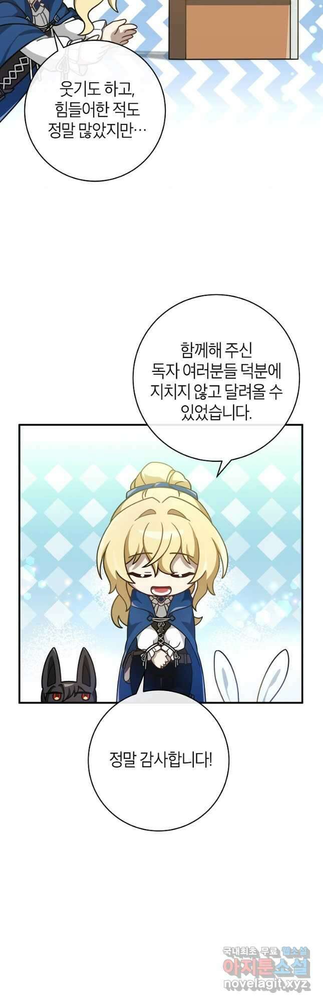 주인공의 구원자가 될 운명입니다 시즌1 후기 4